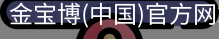 金宝博